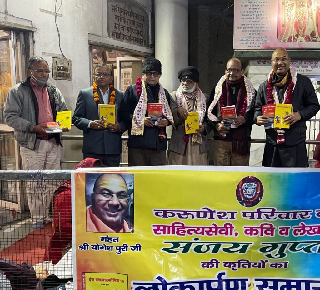 Sanjay Gupta of 'Karunesh' family carried forward the literary tradition, released two books