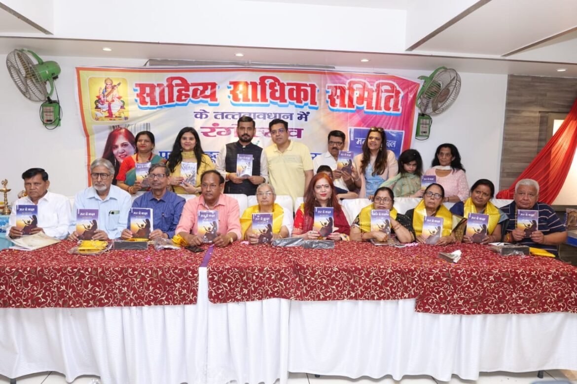 The mirror of the poet's conscience is the 'cloud of the mind', with the Rangotsav, the poetry collection of Pooja Ahuja Kalra was inaugurated