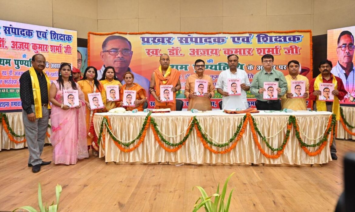 Self. Souvenir released highlighting the personality and creativity of Dr. Ajay Kumar Sharma