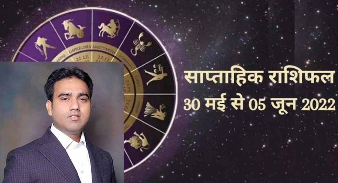 How will be your time this week, know weekly horoscope