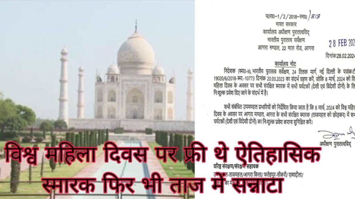 Free entry in monuments on International Women's Day but tourists could not see the Taj, know why